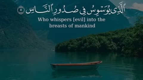 سورہ الناس