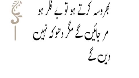 Urdu quotes