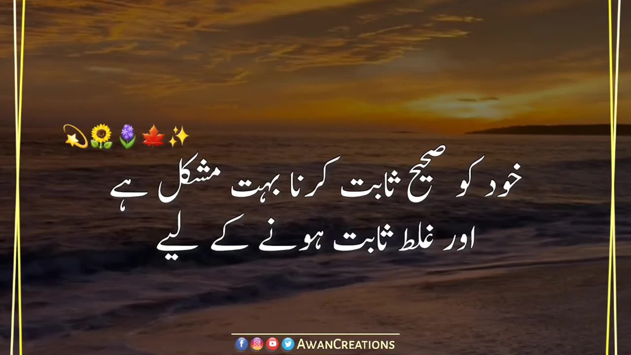 Aik Ghalt'Fehmi Hi Kafi Hy | Urdu Quotes | Status Video | Rumble Video