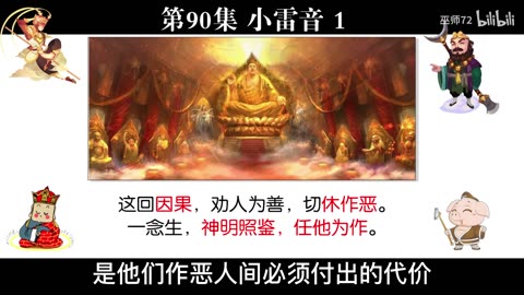 西游真相解读90（小雷音，皇太极，满清入关，嘉定三屠，亢金龙，金铙，猪八戒，汉奸）