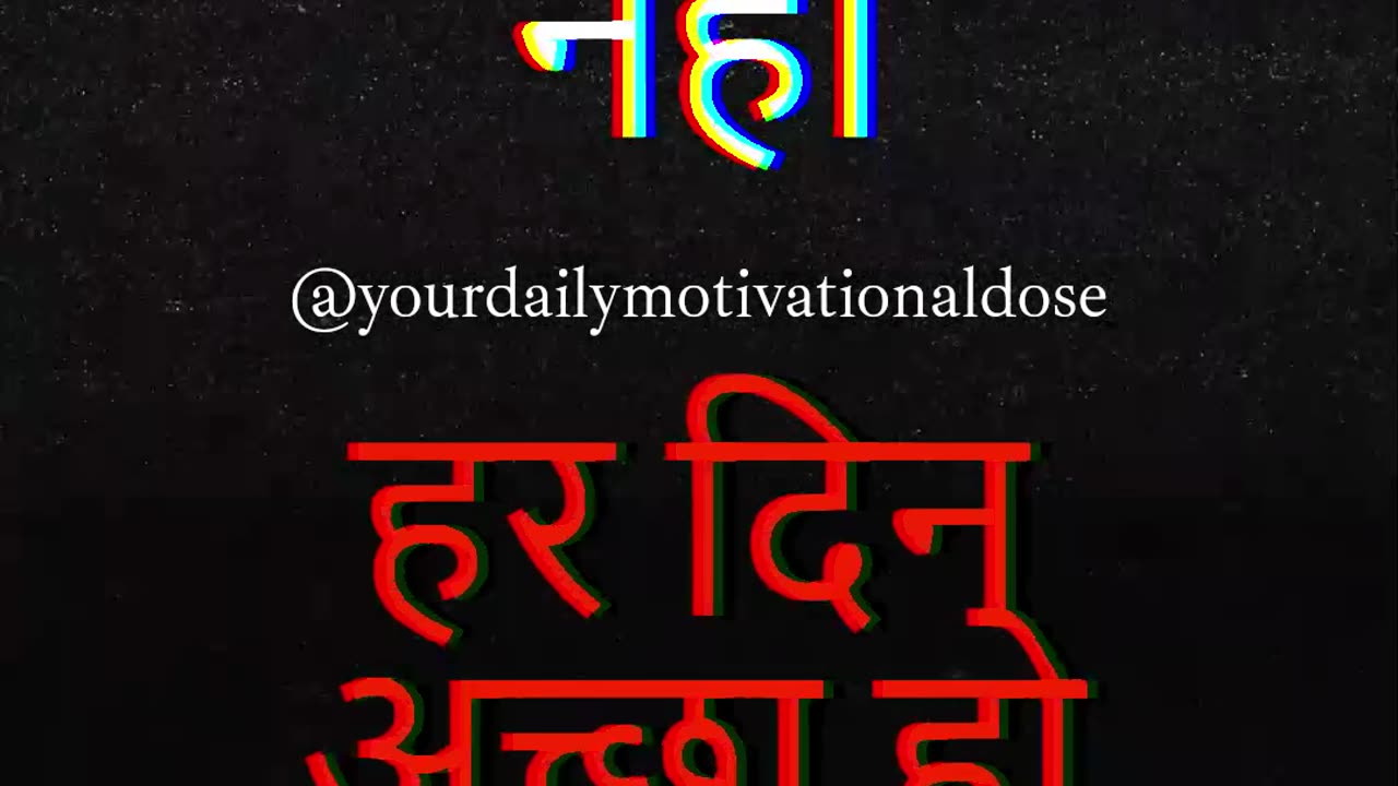 Motivational Quotes🔥💪🏼 सकारात्मक जीवन