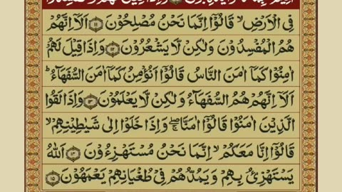 Quran 1 para with urdu translation “part 5„