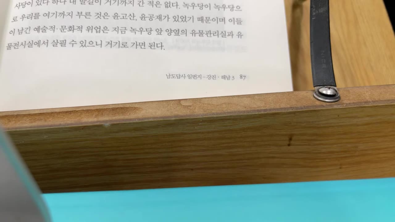 나의문화유산답사기1, 강진해남,유홍준,남도답사일번, 다산초당,김영랑,목민심서, 귀양객,신유년,오두막노파,목포,구강포, 민족미술협의회, 귤동마을,백련사,만덕산,찻집,전원주택,농가주택