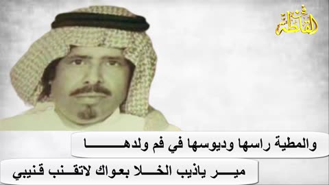 عبد الله المسعودي ومستور العصيمي ( مرحبا عداد نوضة برقها ولا رعدها )