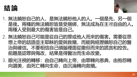 CBCS 7/9/23 主日信息：基督徒要“爱自己”吗？