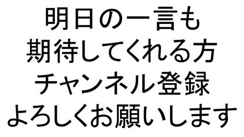 【小ネタ動画】今日の一言 小ネタ Japanese joke