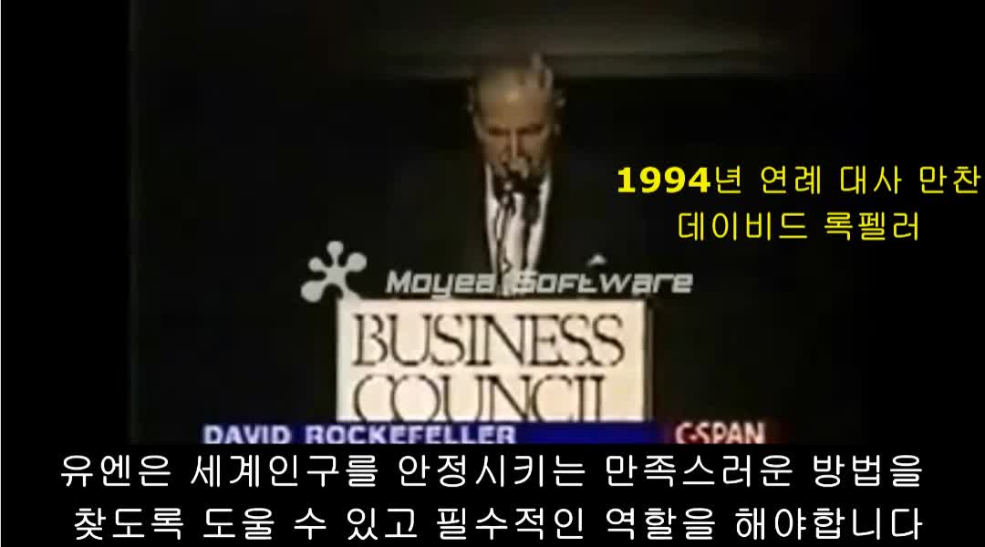 1994년 데이비드 록펠러 인구증가에 대한 우려, UN이 역할을 해줄것을 부탁