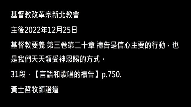 【言語和歌唱的禱告】