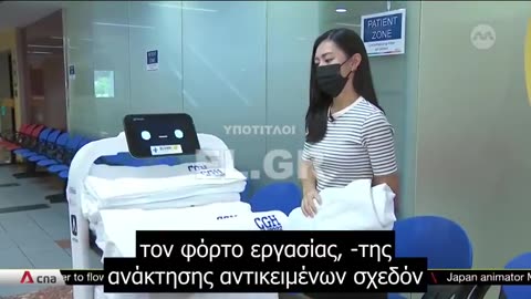 Τέλος και οι νοσοκόμες στη Σιγκαπούρη! Βάζουν ρομπότ στα επείγοντα περιστατικά