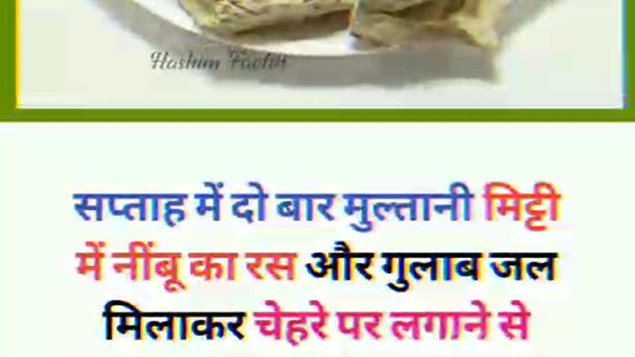 The health benefits of Multani Soil #health #beauty #shorts #viralvideo #reelsindia