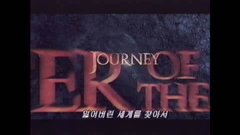 VHS Opening #959 Opening to my 2009 South Korean VHS of Journey To The Center of The Earth