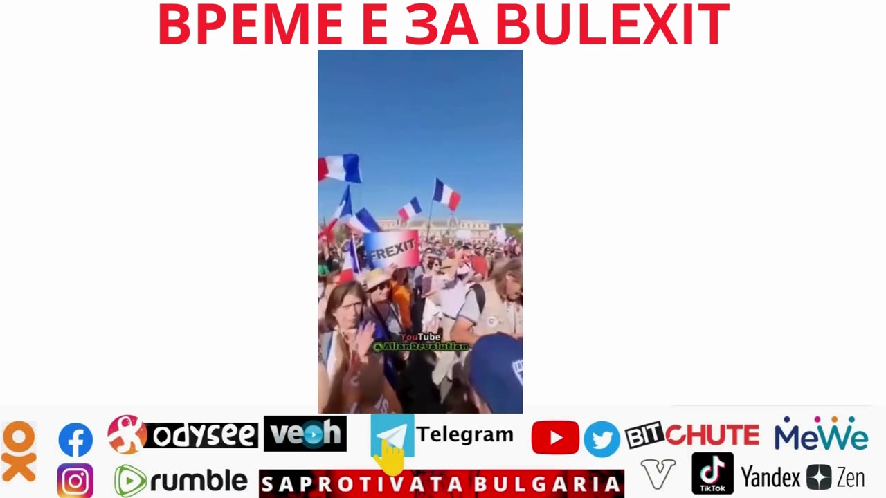 ВРЕМЕ Е ЗА BULEXIT