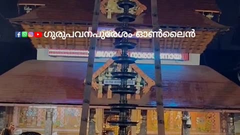 guruvayoor temple💖💝😍