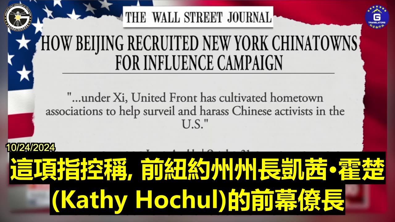 【粵語配音】中共武器化同鄉會來影響美國政治