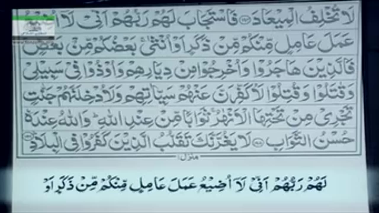 surah al imran ayat 187 192 tafseer |- سورۃ آل عمران آیت 187 - 192