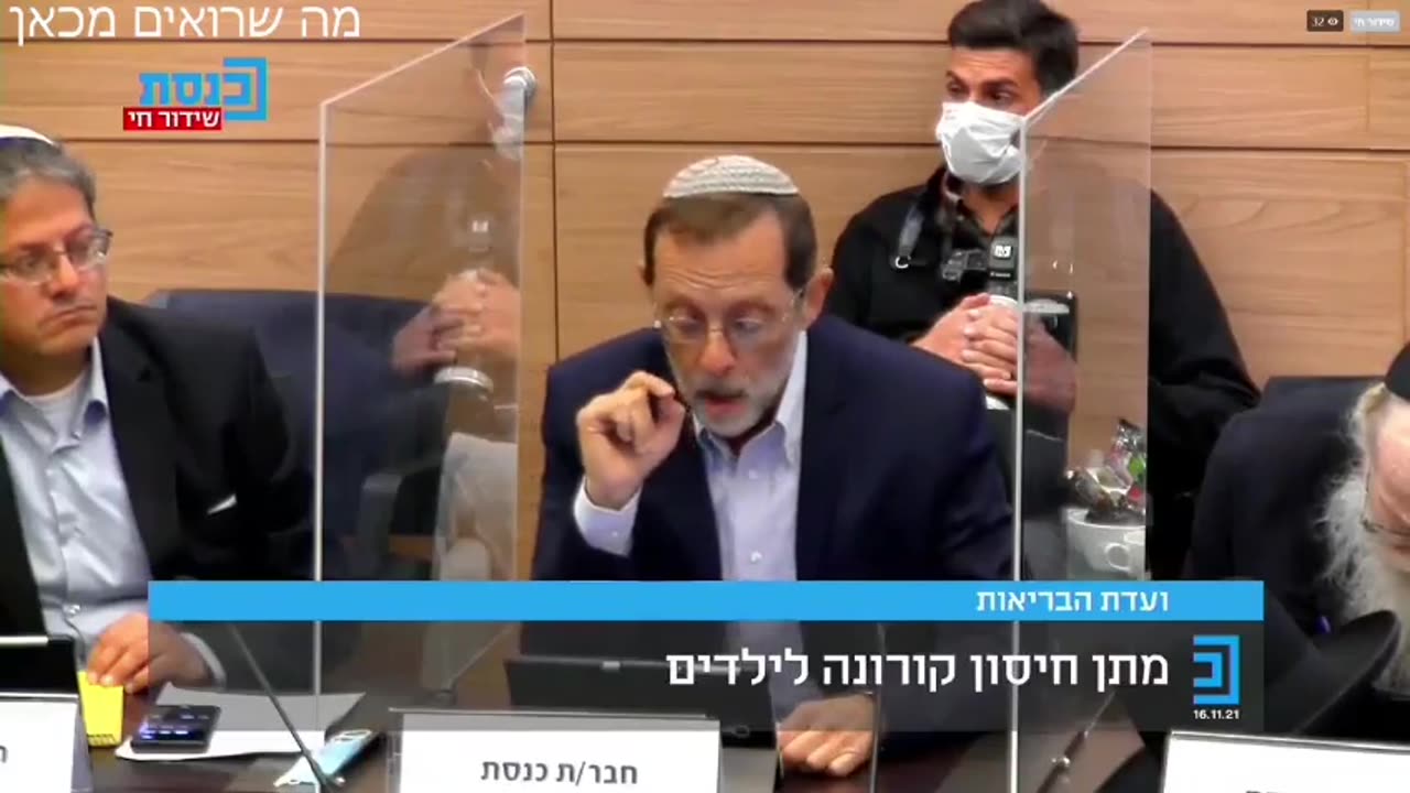 משה פייגלין מנסה להזהיר את ועדת הבריאות בזמן אמת מחיסוני הקורנה עם עובדות והם פשוט לא מוכנים להאמין