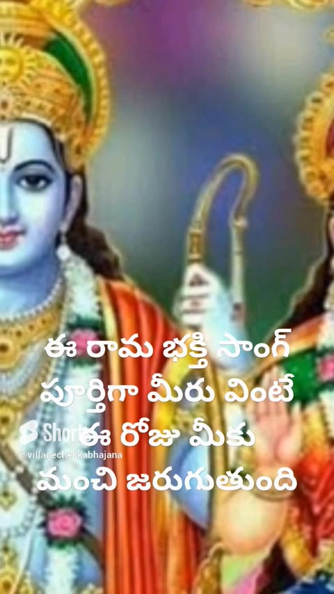 Telugu video ramula vari bhakthi Telugu short