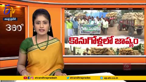 Farmers Faces Problems | Over Heavy Delay in Crop Procurement | Eluru Dist.| రైతుకు తప్పని అవస్థలు