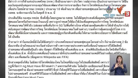 TDRI ค้านนำเงิน กสทช. 1,600 ล.บ. ซื้อลิขสิทธิ์ถ่ายฟุตบอลโลกฯ