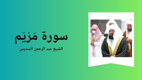 Surah Maryam - Sheikh Abdul Rahman Al-Sudais