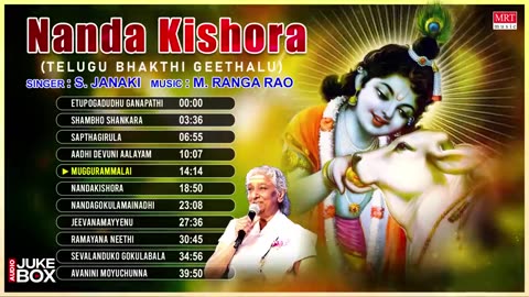 Lord Krishan Bhakthi Songs _ Nanda Kishora _ S. Janaki_ M. Ranga Rao _ Telugu Bhakthi Geethalu