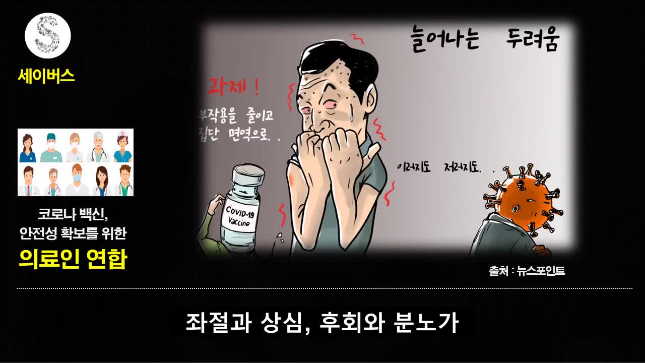 20220117_[펌] [코로나 읽는 세이버스] 젊은 백신 사망자를 애도하며 - 의료인 연합