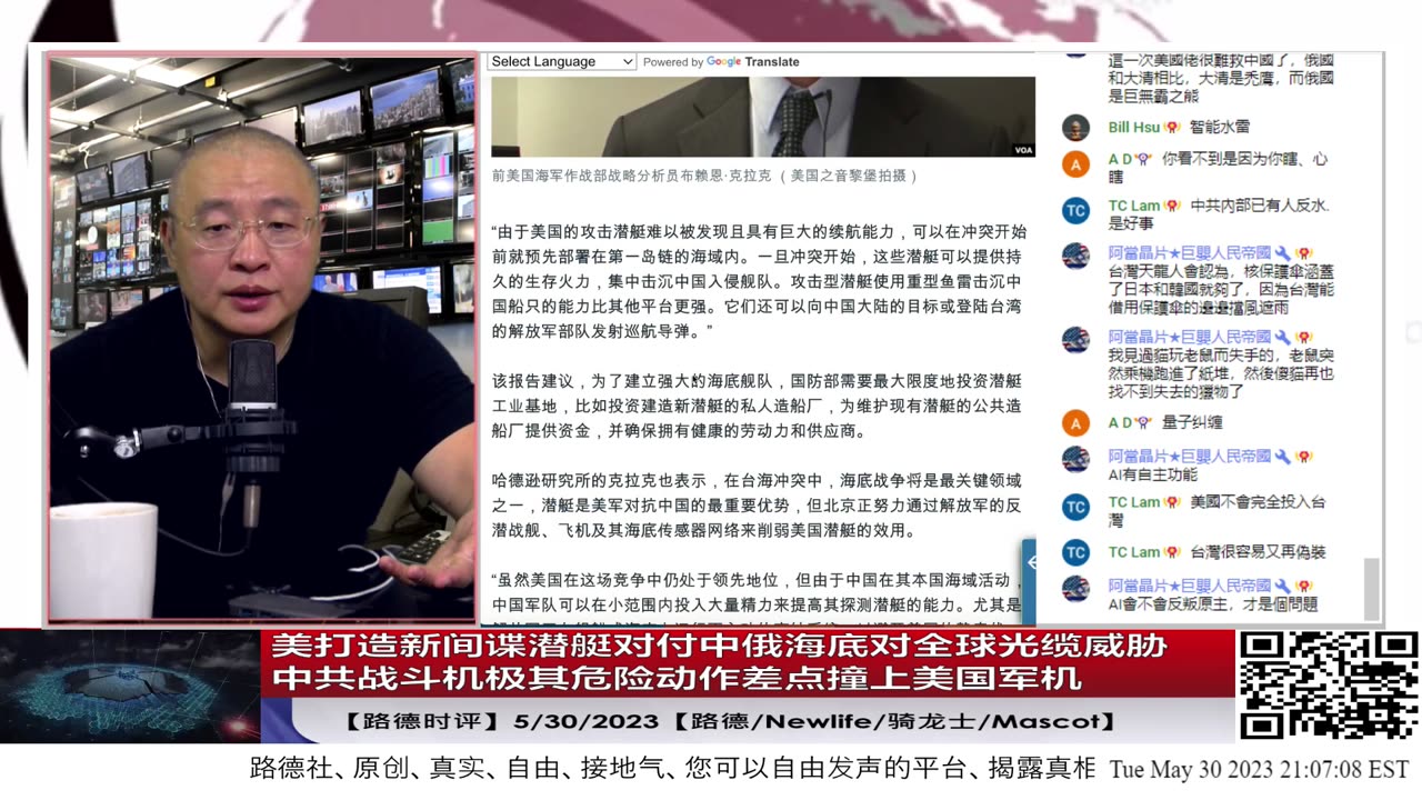 【路德时评】美打造新间谍潜艇对付中俄海底对全球光缆威胁；中共战斗机极其危险动作差点撞上美国军机；5/30/2023【路德/Newlife/骑龙士/Mascot】