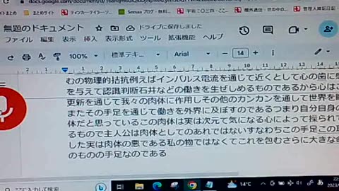 次元と認識22 心はいのちのはたらきかけ