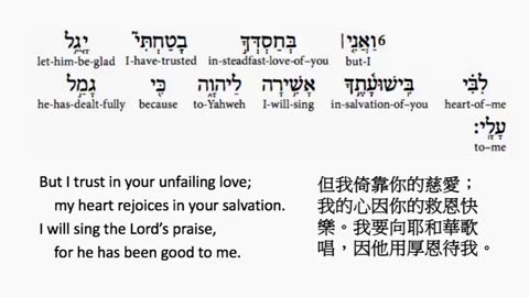 psalm 13 in hebrew _ salmo 13 en hebreo