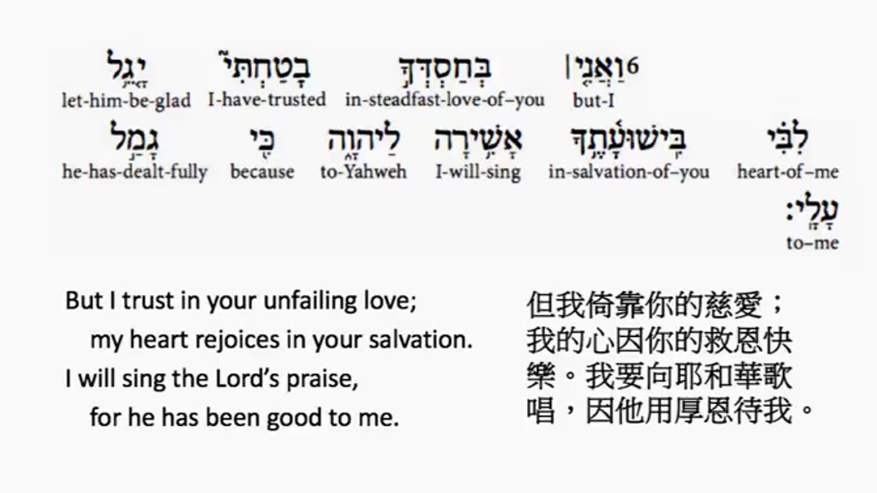 psalm 13 in hebrew _ salmo 13 en hebreo