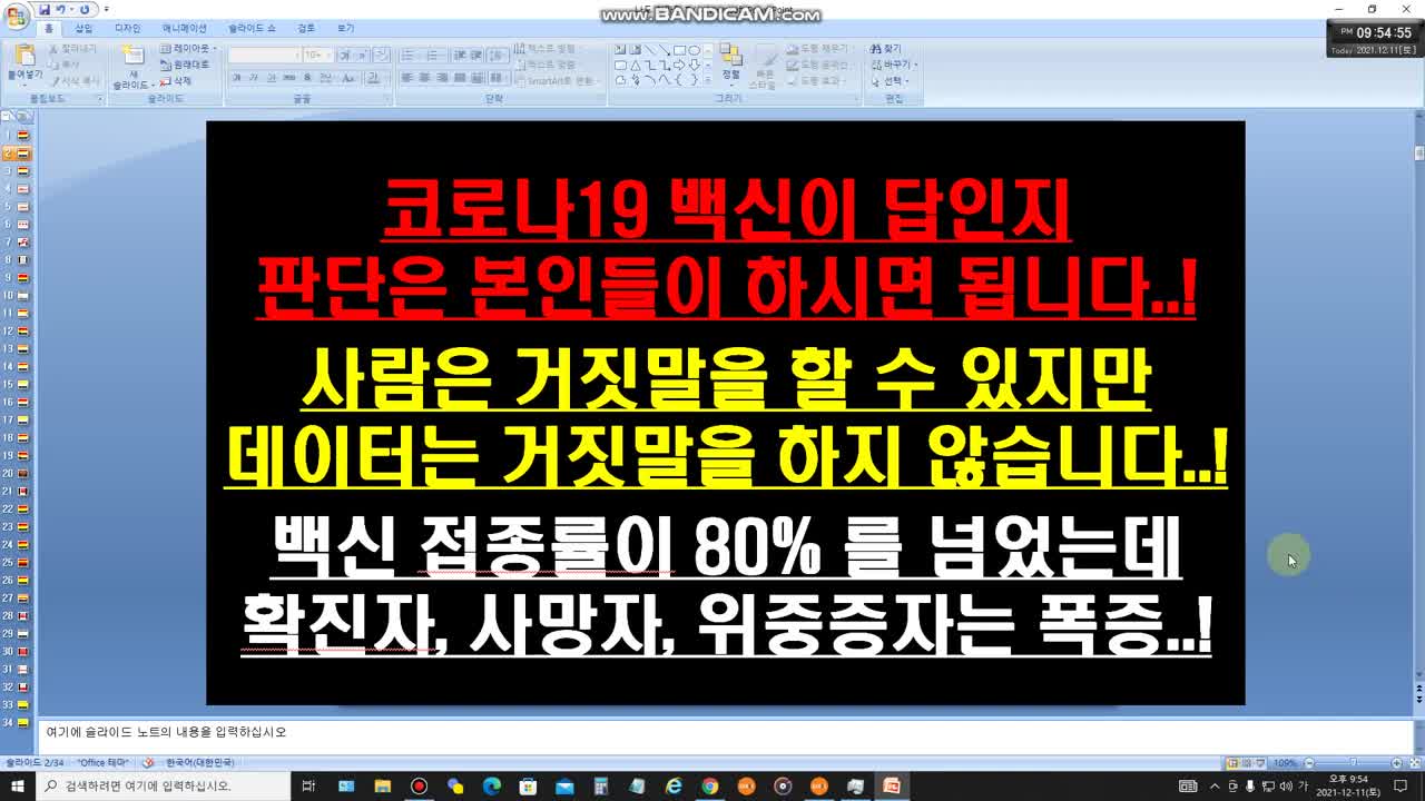 백신 정책이 뭐가 잘못인지 신문기사 난 것으로 만 분석 함