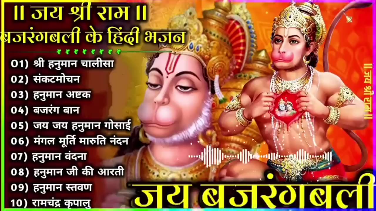 Hanuman Chalisa Bhajans ! श्री हनुमान चालीसा ! संकटमोचन हनुमान अष्टक ! गुलशन कुमार हनुमान चालीसा