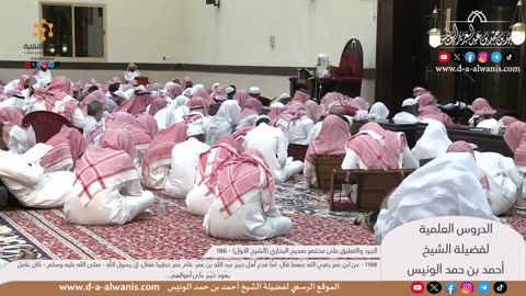 الجرد والتعليق على مختصر صحيح البخاري (الشرح الأول) - الشيخ أحمد بن حمد الونيس