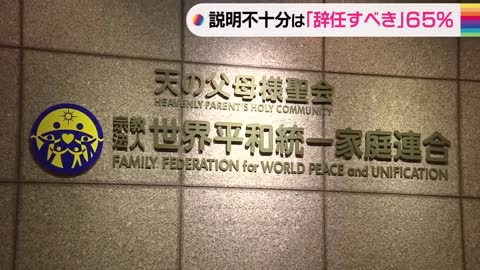 【速報】旧統一教会「解散請求すべき」69% JNN世論調査