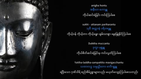 The Chant of Metta by Imee Ooi - Pali dialect with Roman & Myanmar Scripts, and Myanmar Translation