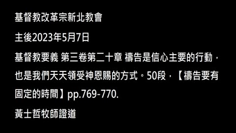 【禱告要有固定的時間】