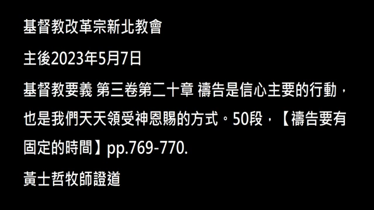 【禱告要有固定的時間】
