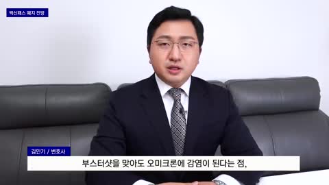 20220127_[펌] [김민기 변호사] (해외사례 총 정리) 백신패스 폐지 전망 l 김민기 변호사