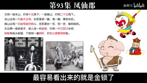 西游真相解读93（凤仙郡，西方伪史，圣诞节，满清，民国大事）