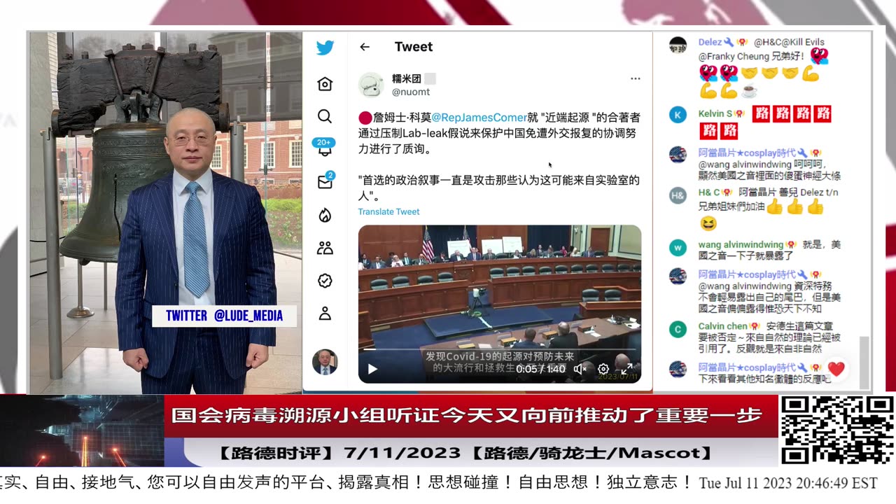 【路德时评】国会BD溯源小组听证内容重磅很多，为什么说今天又向前推动了重要一步？7/11/2023【路德/骑龙士/Mascot】