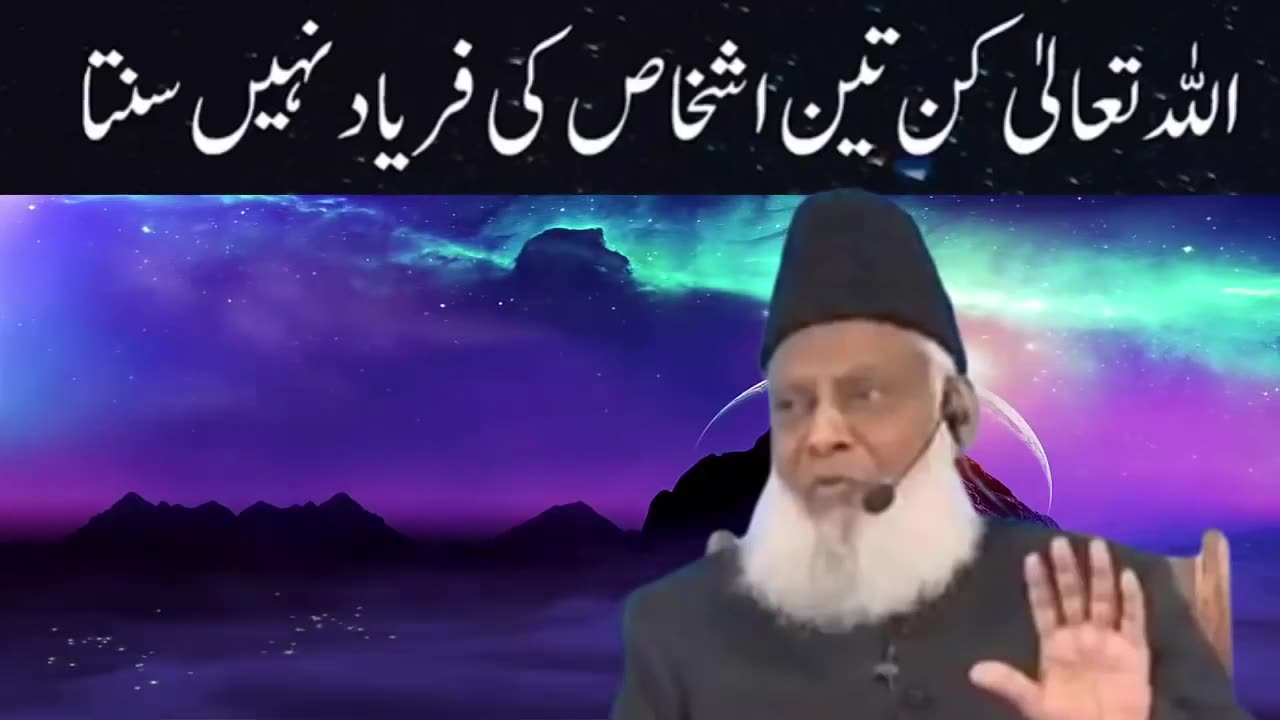 Allah 3 logw ki fryad ni sunta