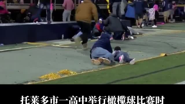 Live exposure! At least three people were shot outside an American high school football game.