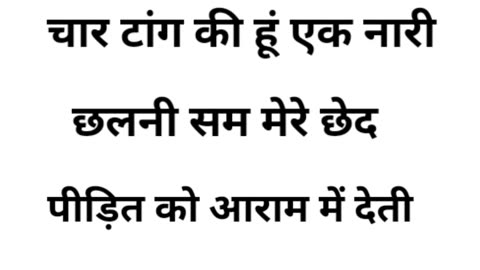 Paheli ka answer do