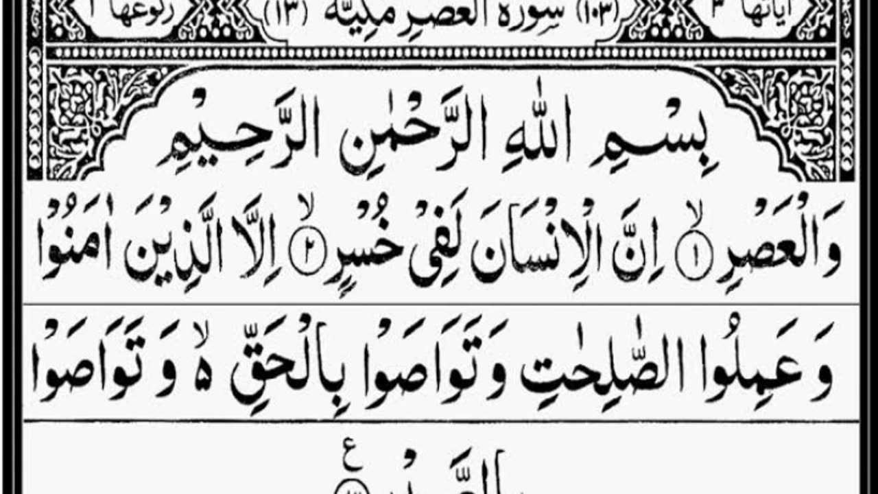 Surat Al-Asr