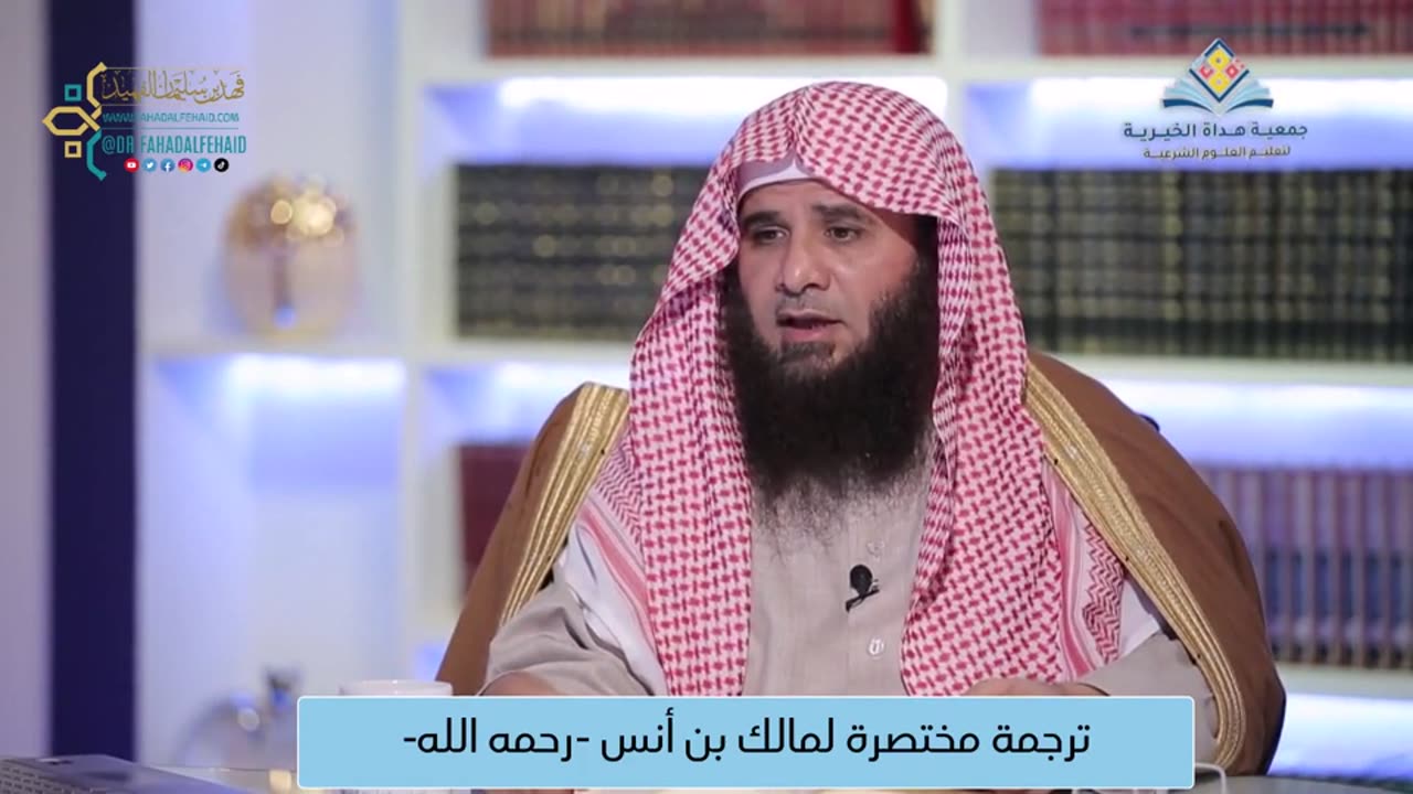 39-ترجمة مختصرة لمالك بن أنس -رحمه الله-