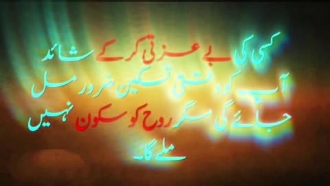 جو قطرہ عزت سے ملے اس سمندر سے بہتر ہے جو ذلت سے ملے