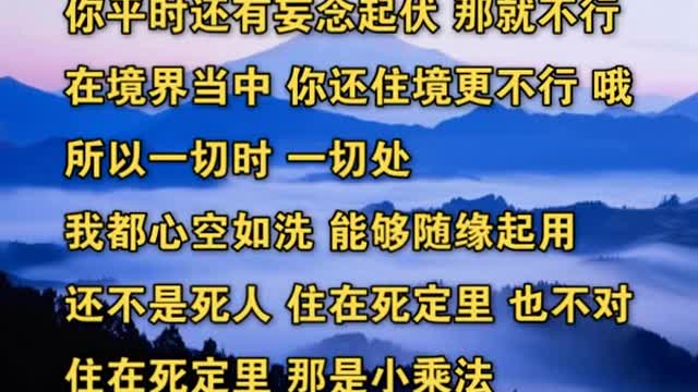 元音老人講「修行的六個要點」