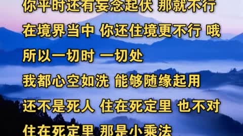 元音老人講「修行的六個要點」