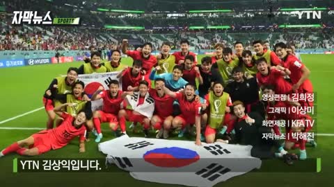 [자막뉴스] '드라마 축구' 전문 한국, 브라질 상대로 더 큰 기적 준비! YTN