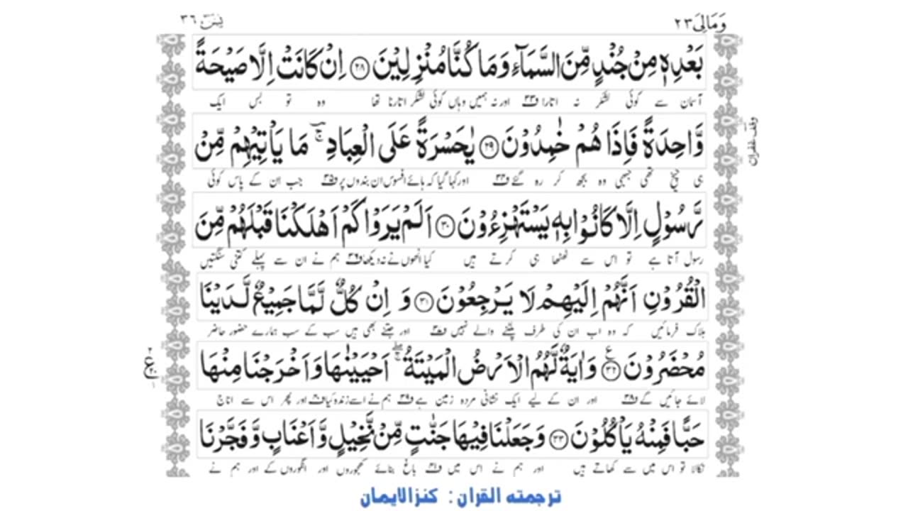 سورہ یس شریف